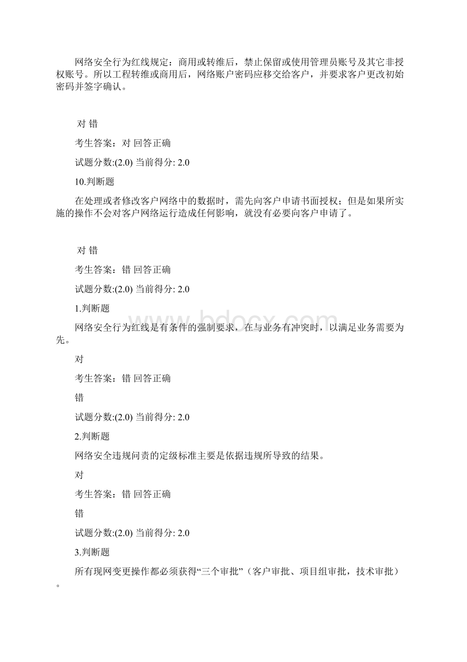 华为网络安全服务上岗证考试答案.docx_第3页