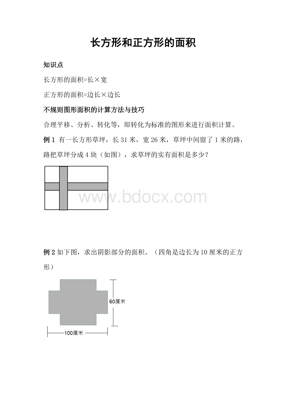 四年级长方形和正方形的面积(奥数).doc