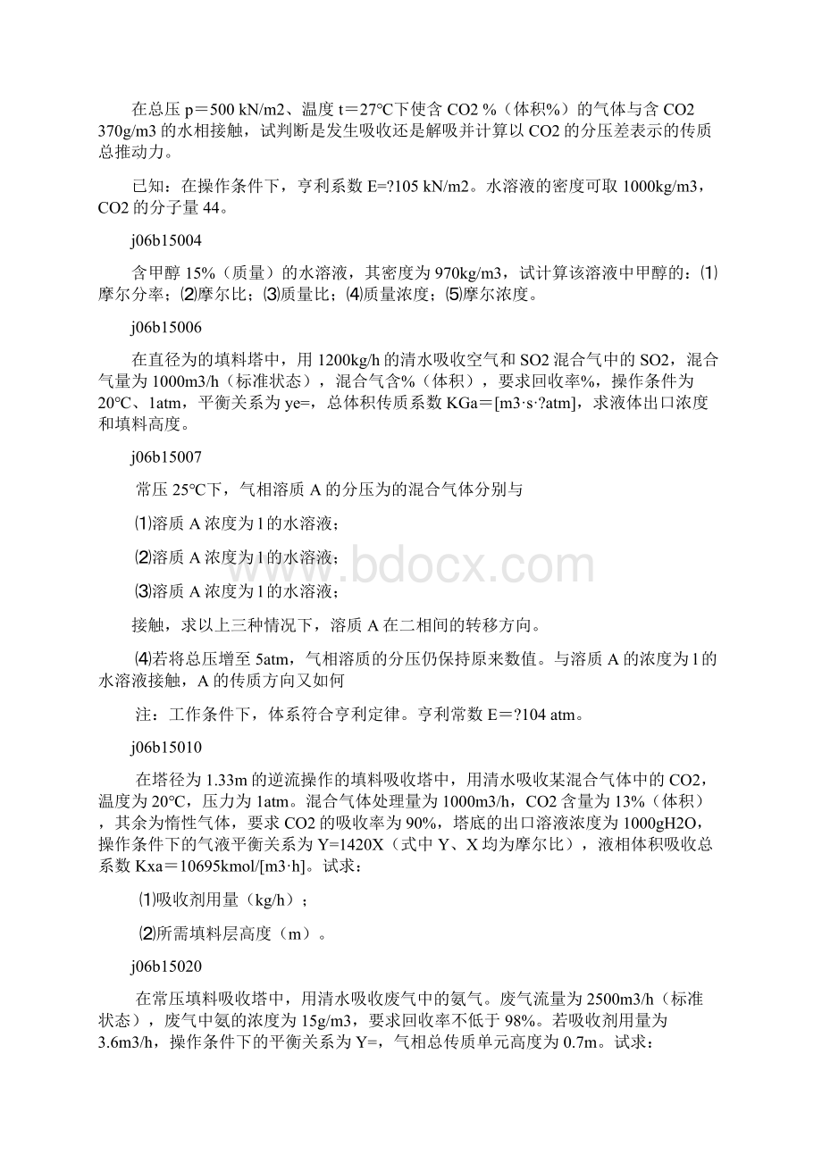 化工原理下册计算答案Word文档下载推荐.docx_第3页