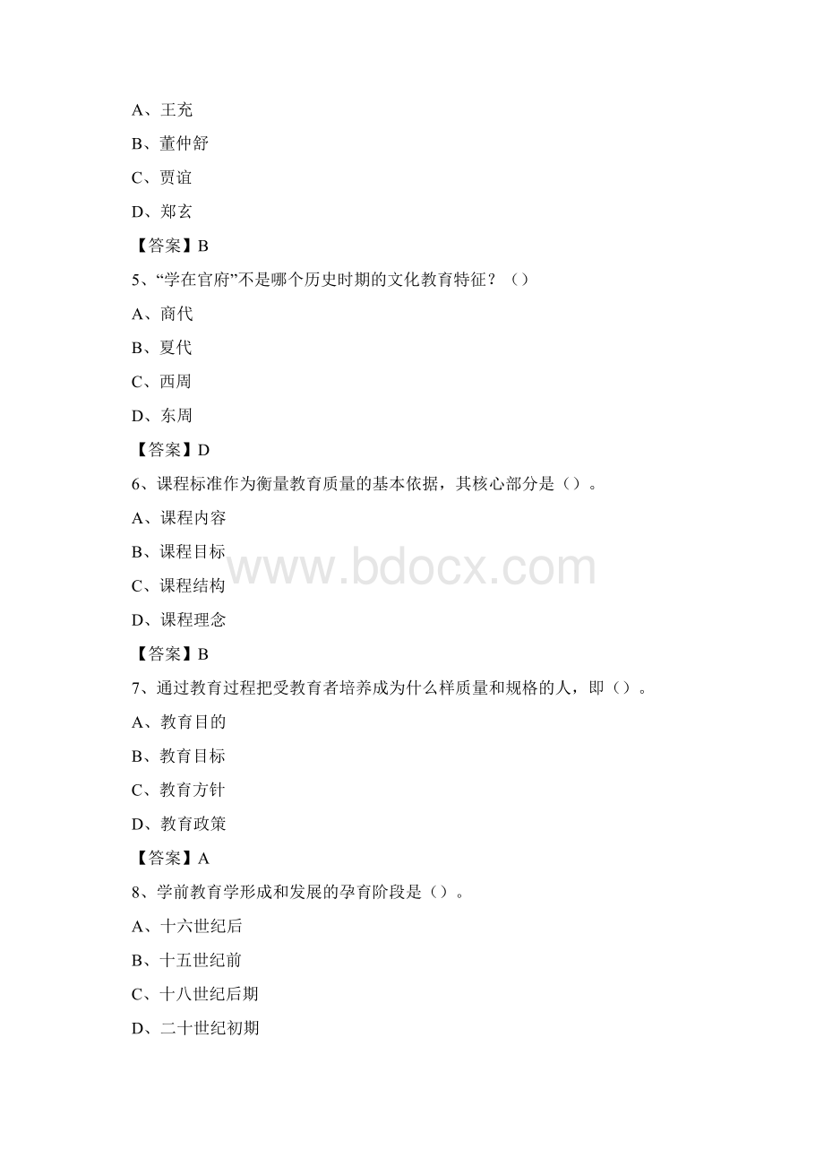 民办合肥经济技术职业学院招聘辅导员试题及答案.docx_第2页