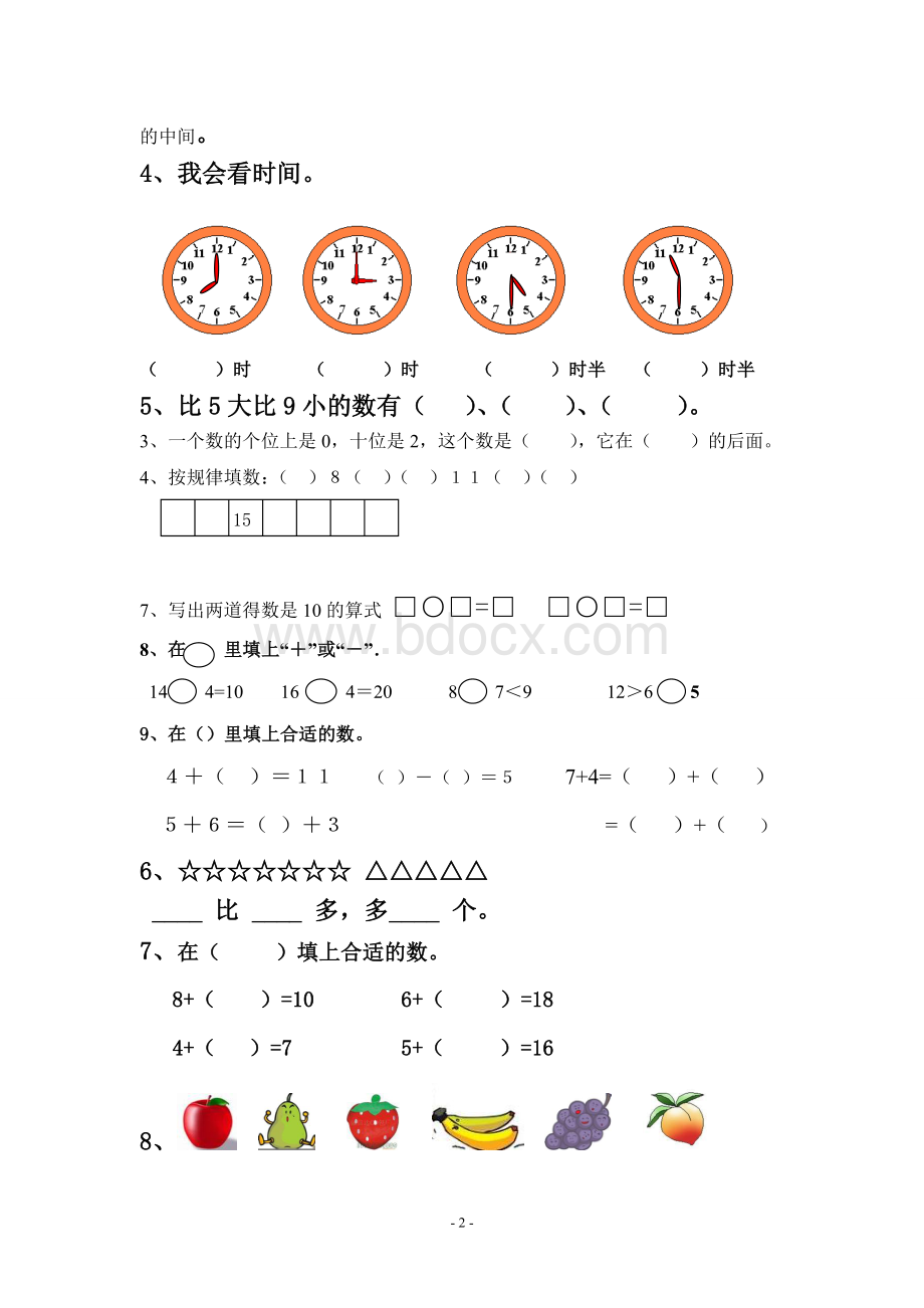 北师大版小学数学一年级上册期末试卷Word文件下载.doc_第2页