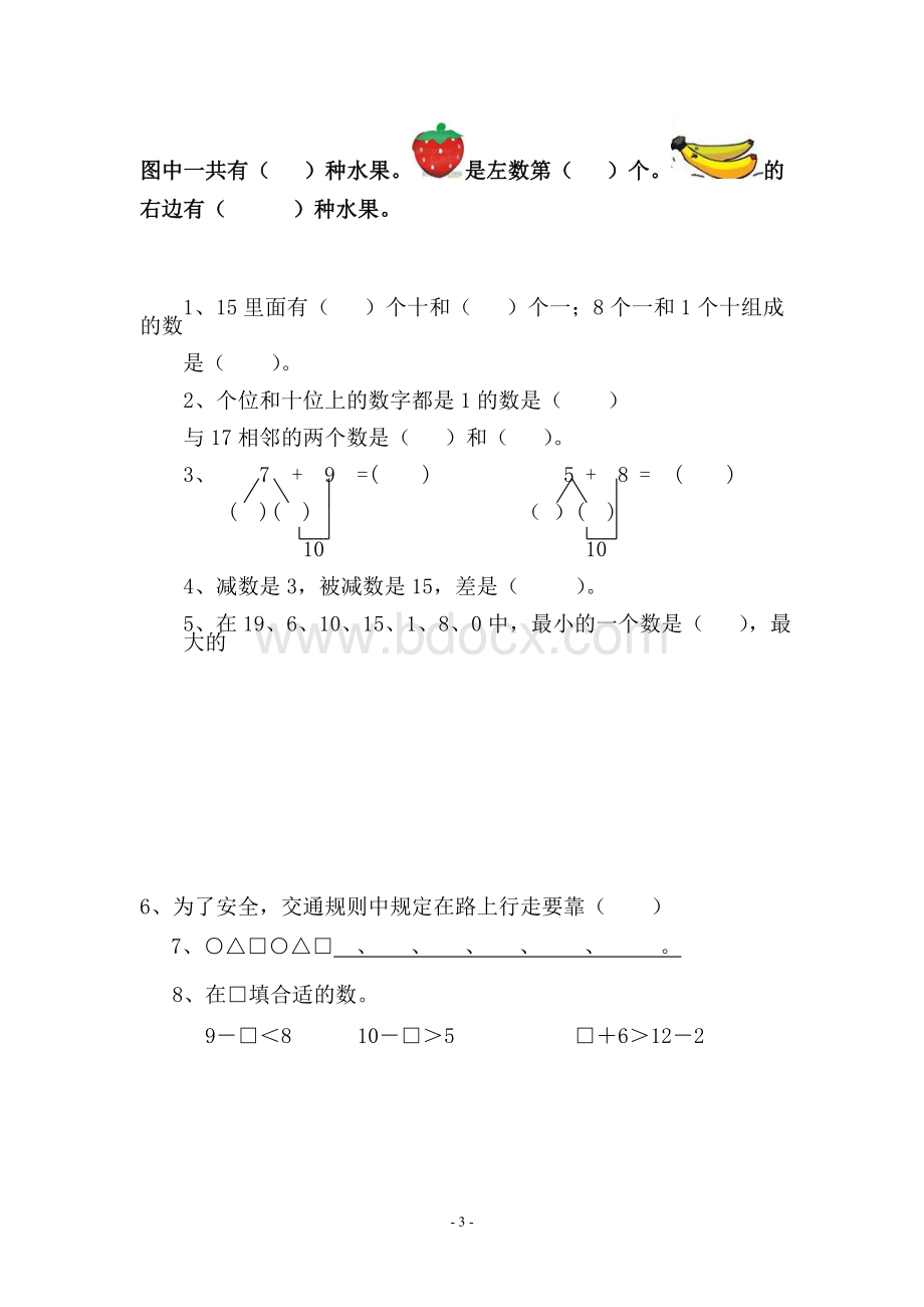 北师大版小学数学一年级上册期末试卷Word文件下载.doc_第3页