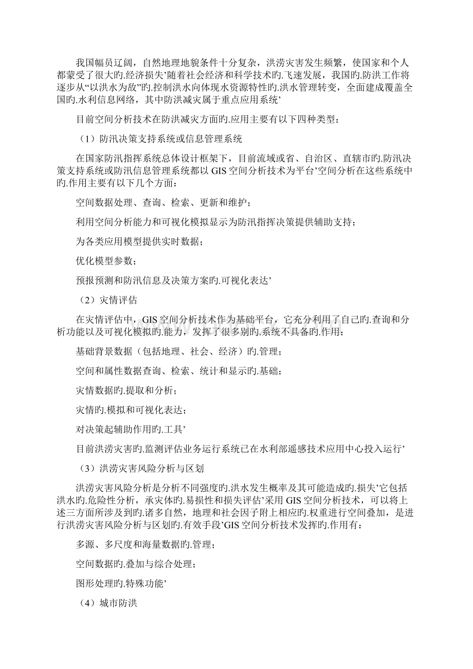 GIS空间分析技术在水利行业中的应用项目可行性报告Word下载.docx_第2页