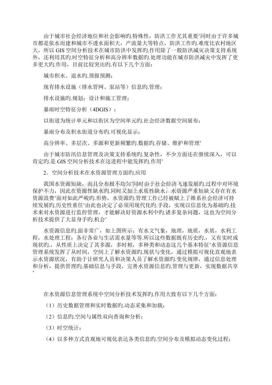 GIS空间分析技术在水利行业中的应用项目可行性报告.docx_第3页