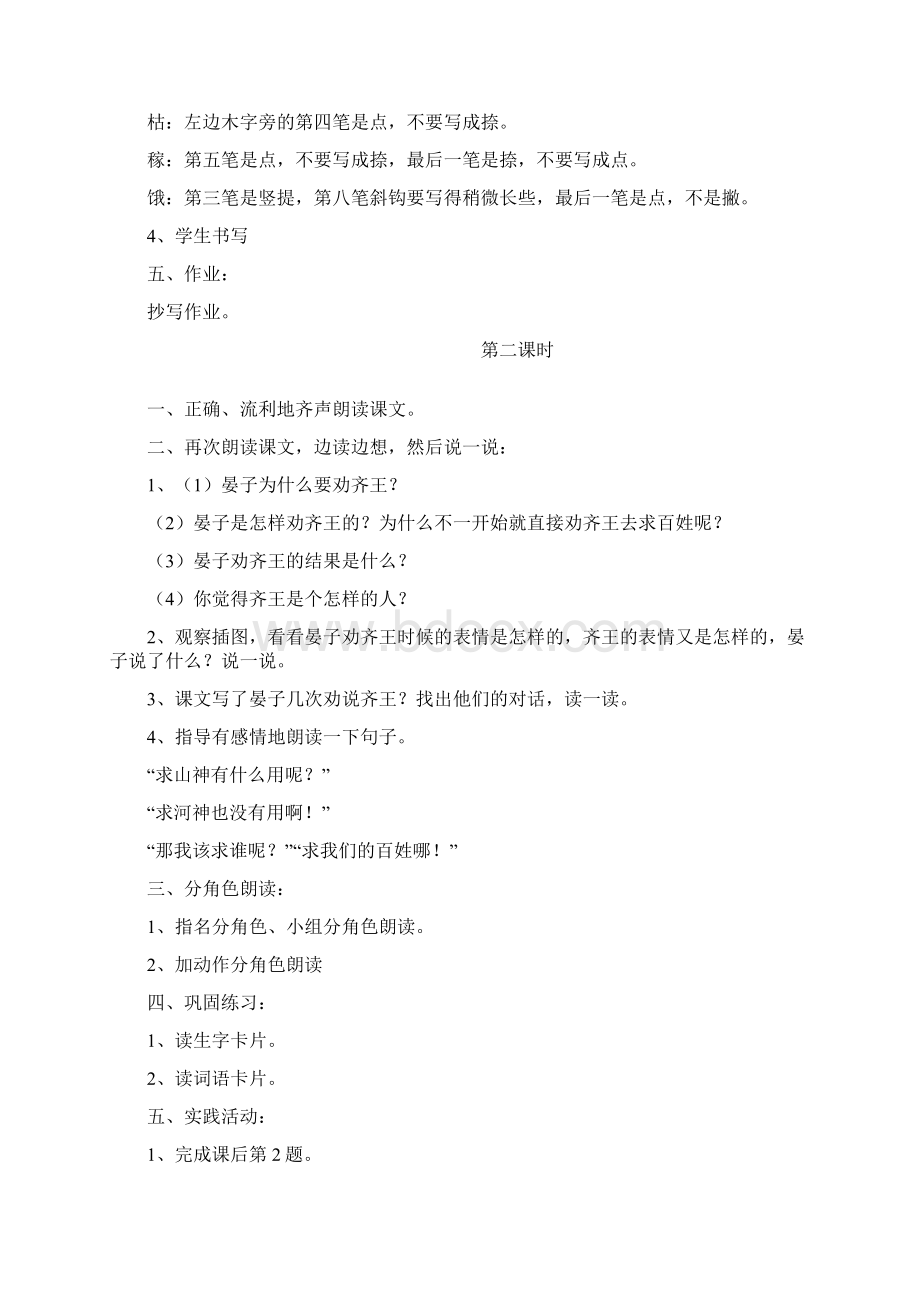 二年级下册语文第八单元我们读故事Word文件下载.docx_第3页