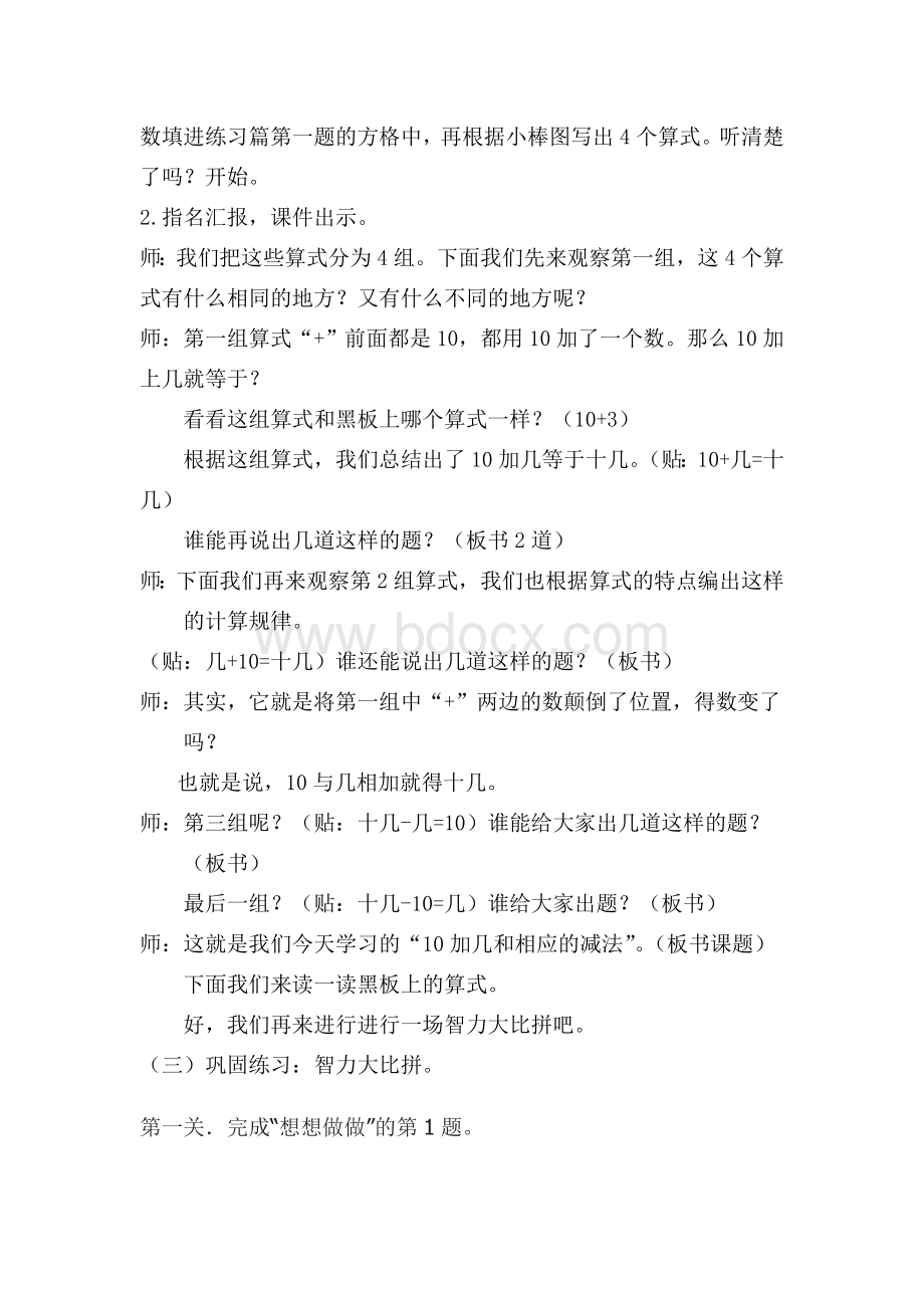 《10加几和相应的减法》教案Word下载.doc_第3页