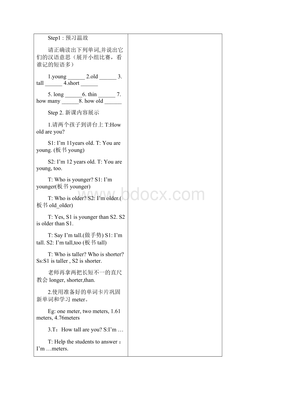 最新PEP人教版英语小学六年级下册Unit 1 全1优质课教案.docx_第2页