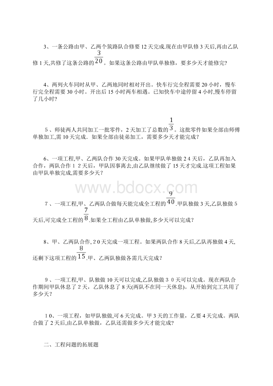 六年级工程问题练习题Word格式.docx_第2页