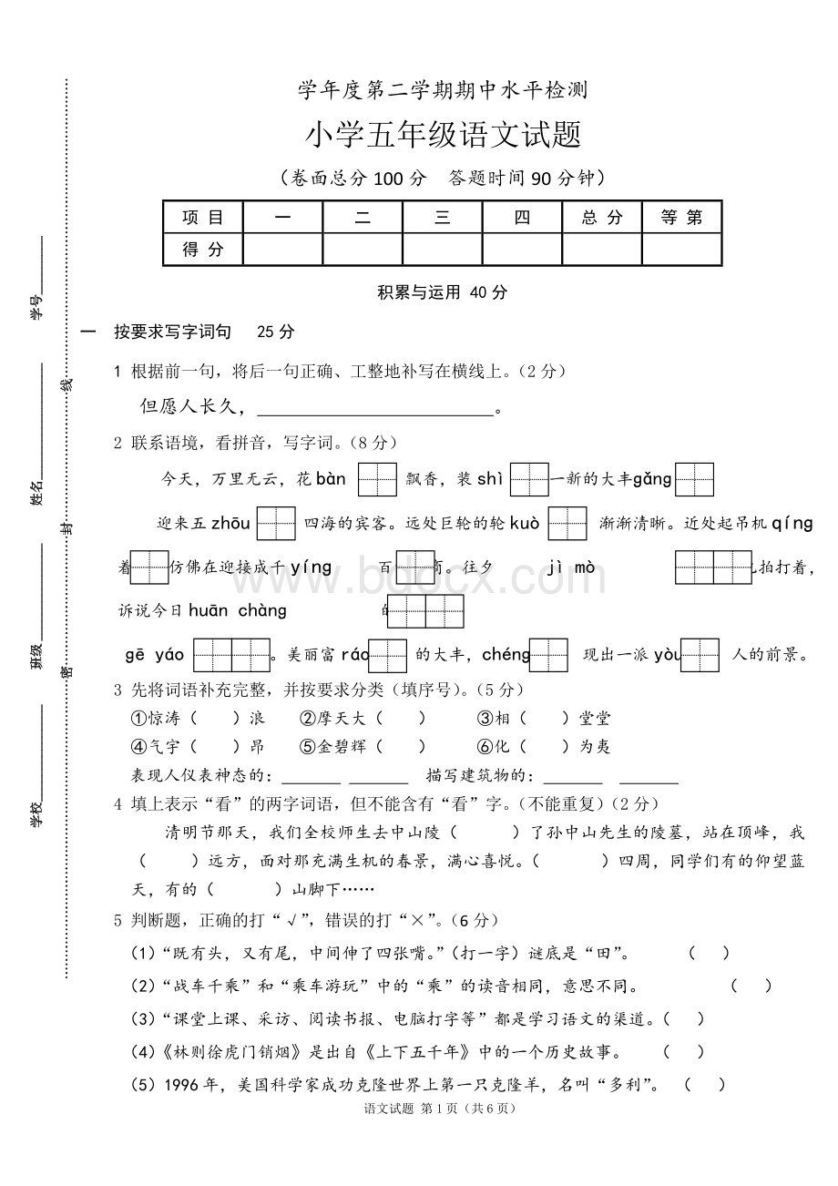 苏教版语文小学五年级下册期中考试卷附答案(速看).doc