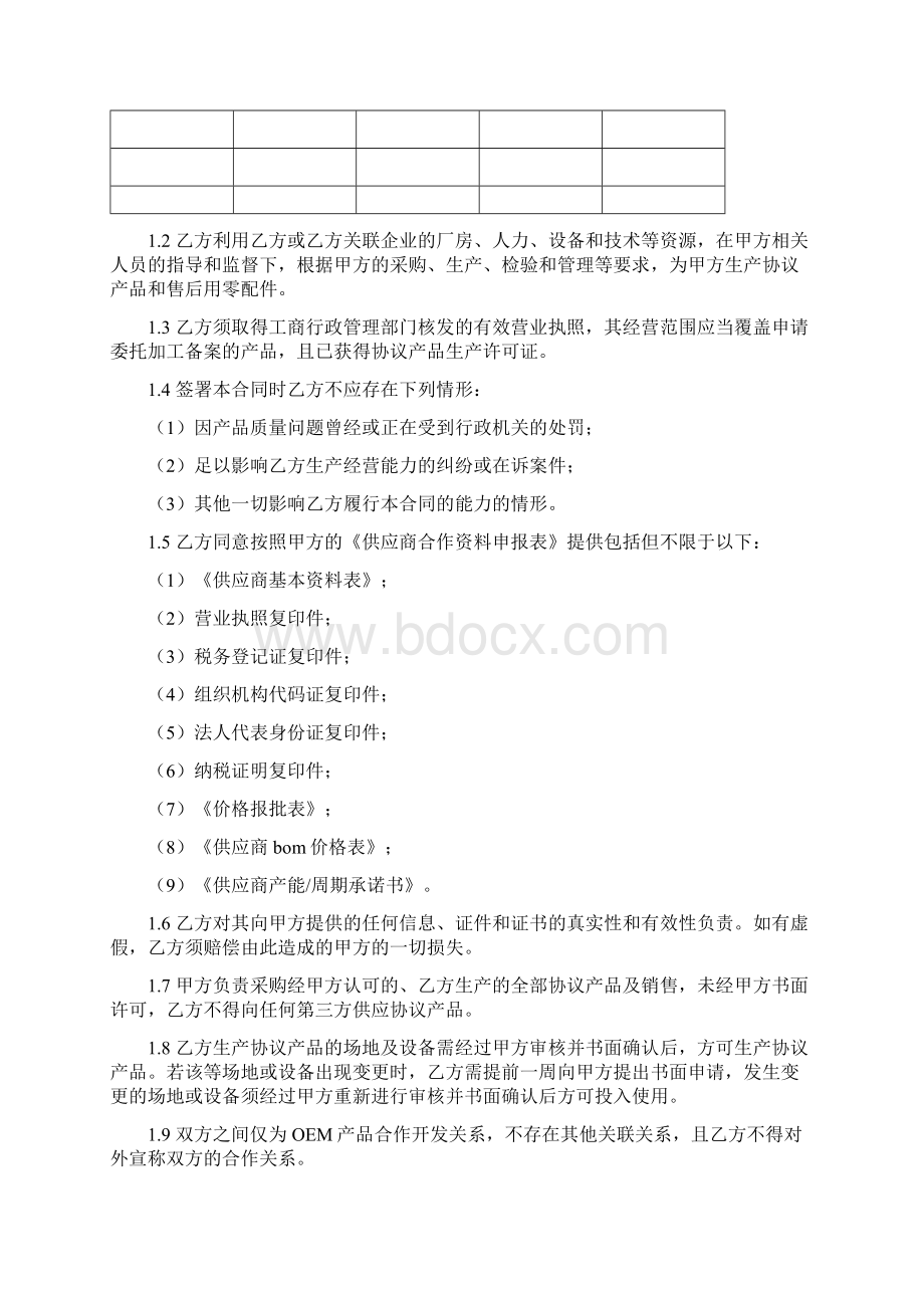 OEM贴牌生产代工合同详细通用版.docx_第2页