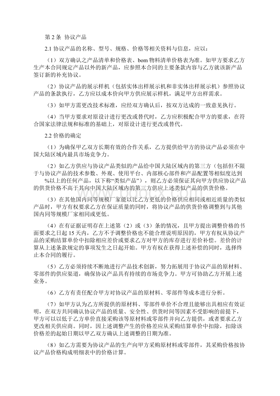 OEM贴牌生产代工合同详细通用版.docx_第3页