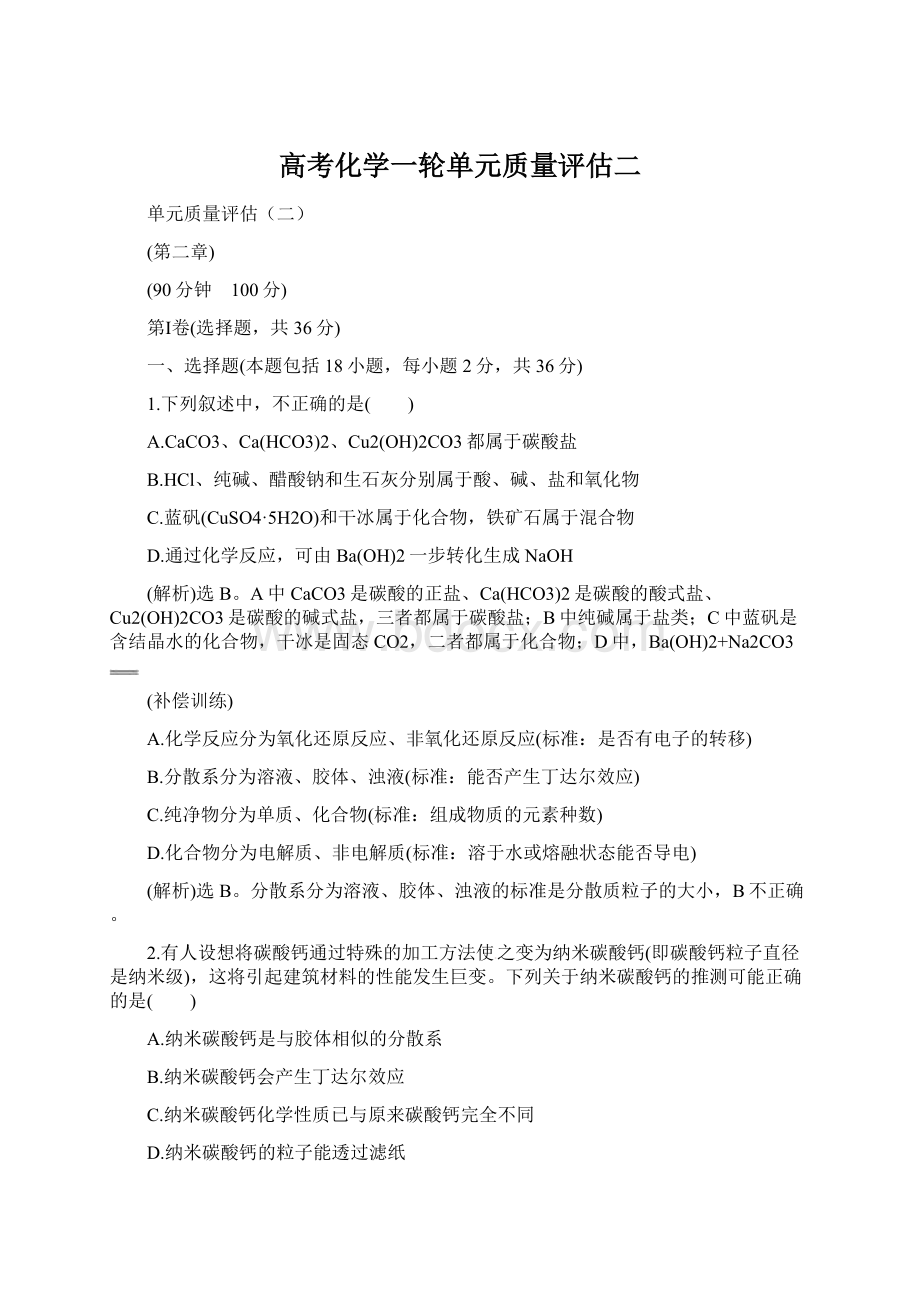 高考化学一轮单元质量评估二.docx