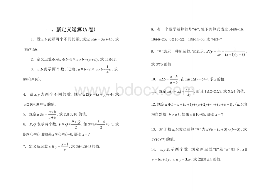 小学奥数新定义运算习题及答案.doc