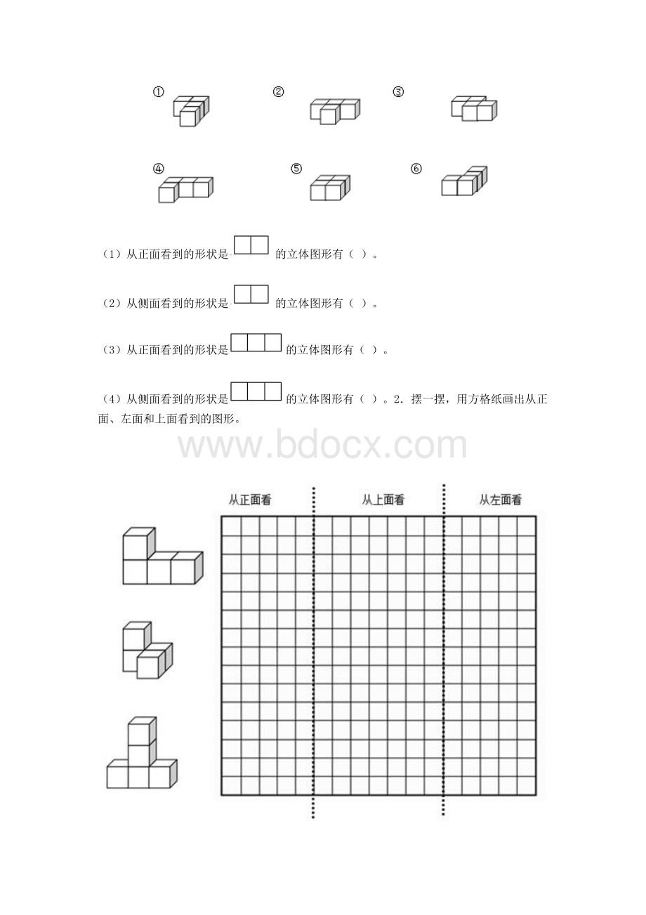 四年级下册观察物体练习22.doc_第3页