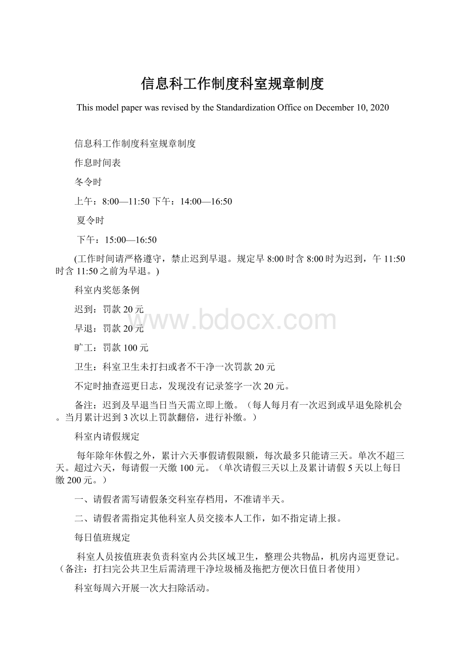 信息科工作制度科室规章制度.docx_第1页