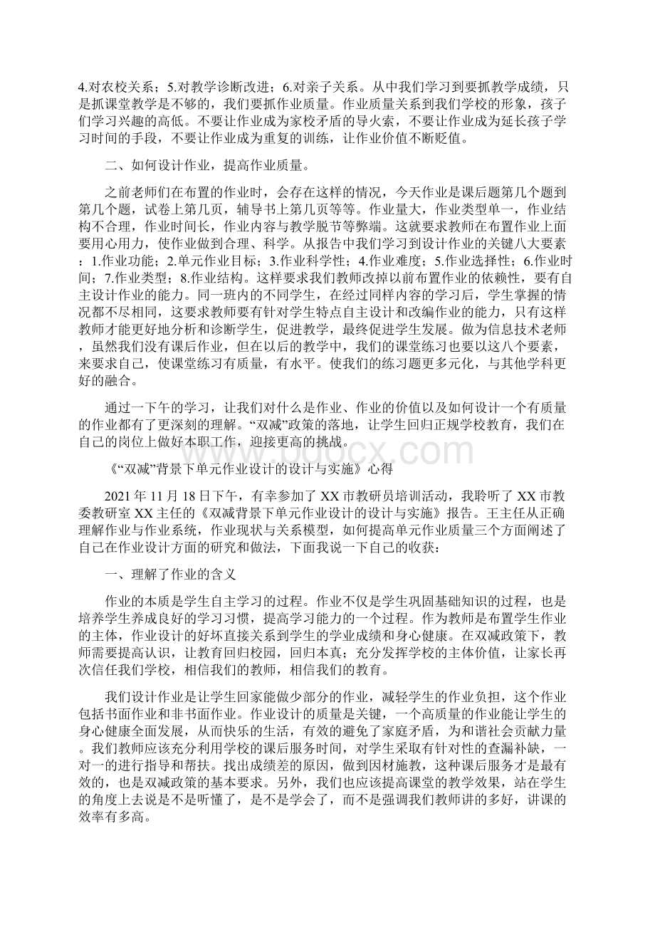 双减材料基于双减政策下单元作业设计与实施学习心得体会5篇.docx_第2页