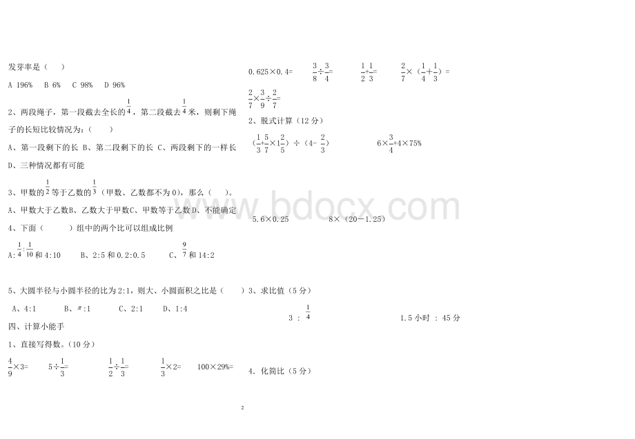 北师大版六年级数学下册第三单元试题及答案Word文档下载推荐.doc_第2页