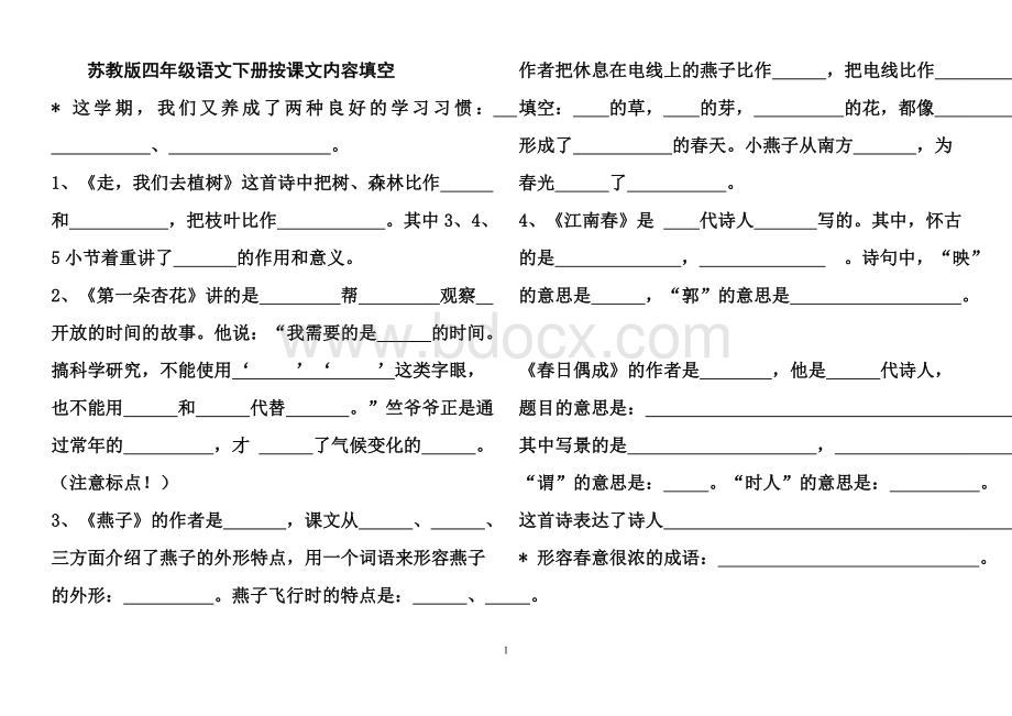 苏教版四年级语文下册按课文内容填空Word文件下载.doc