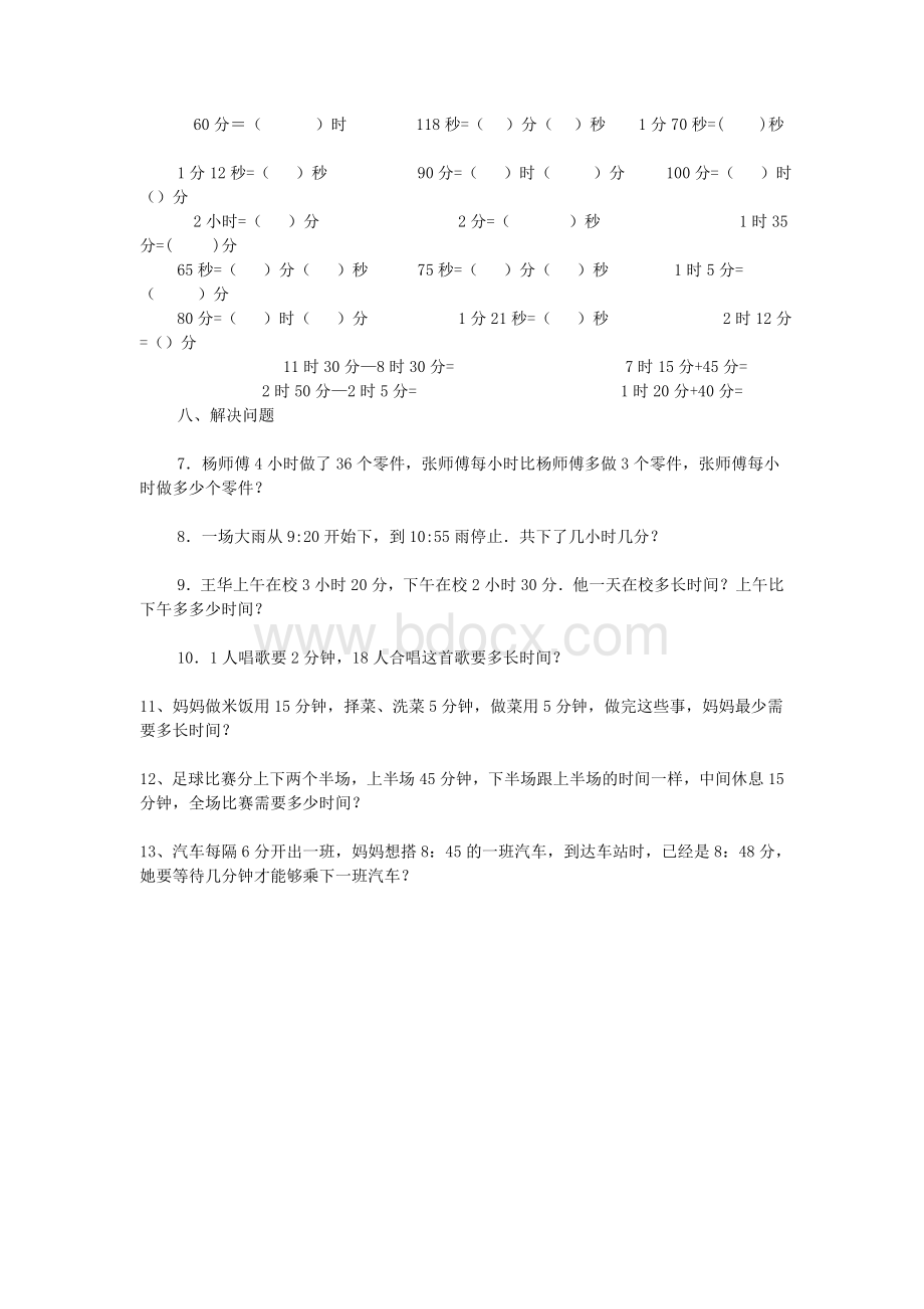 三年级数学时分秒练习题Word文件下载.doc_第2页