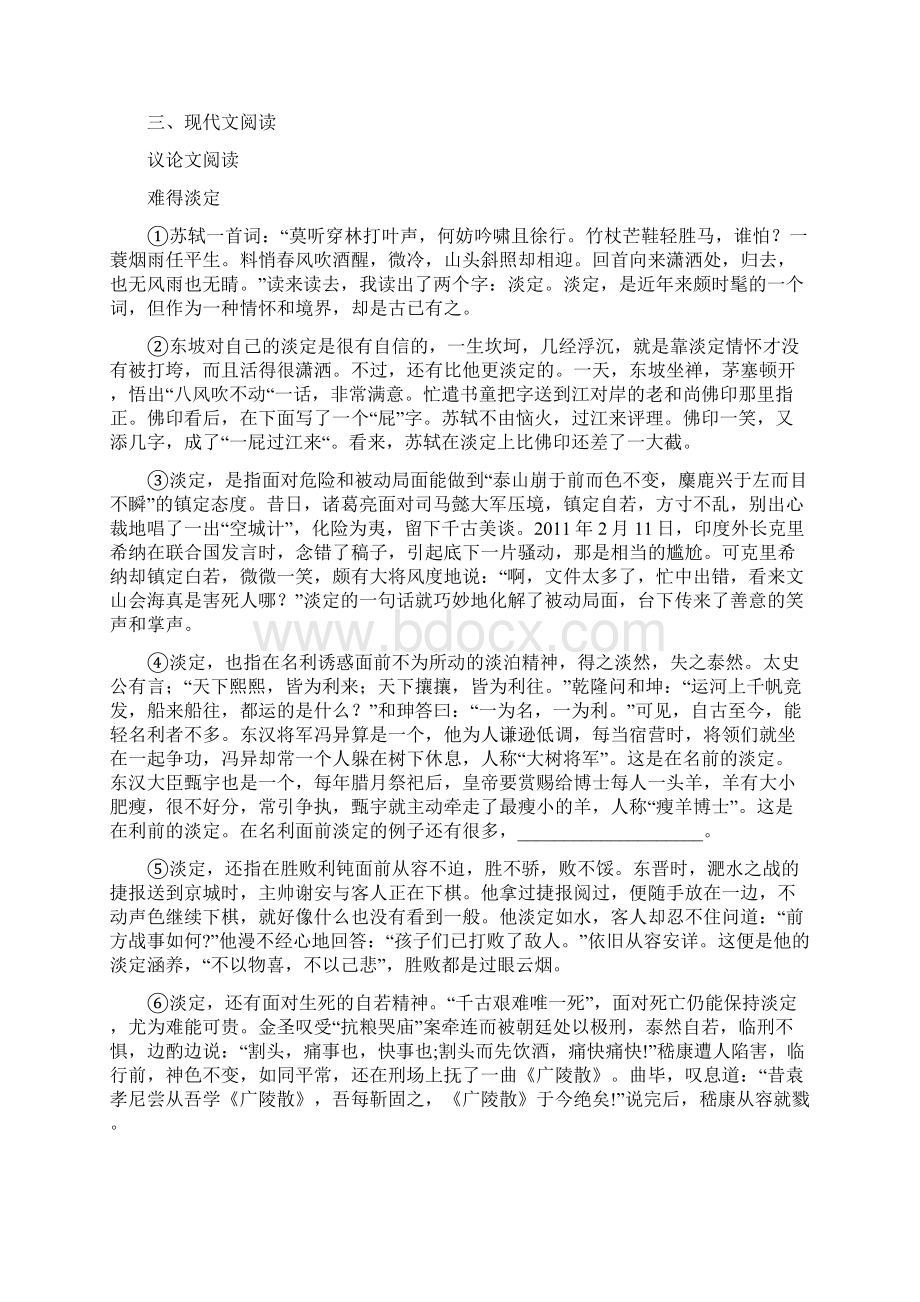 昆明市春秋版九年级上学期期末语文试题A卷文档格式.docx_第2页