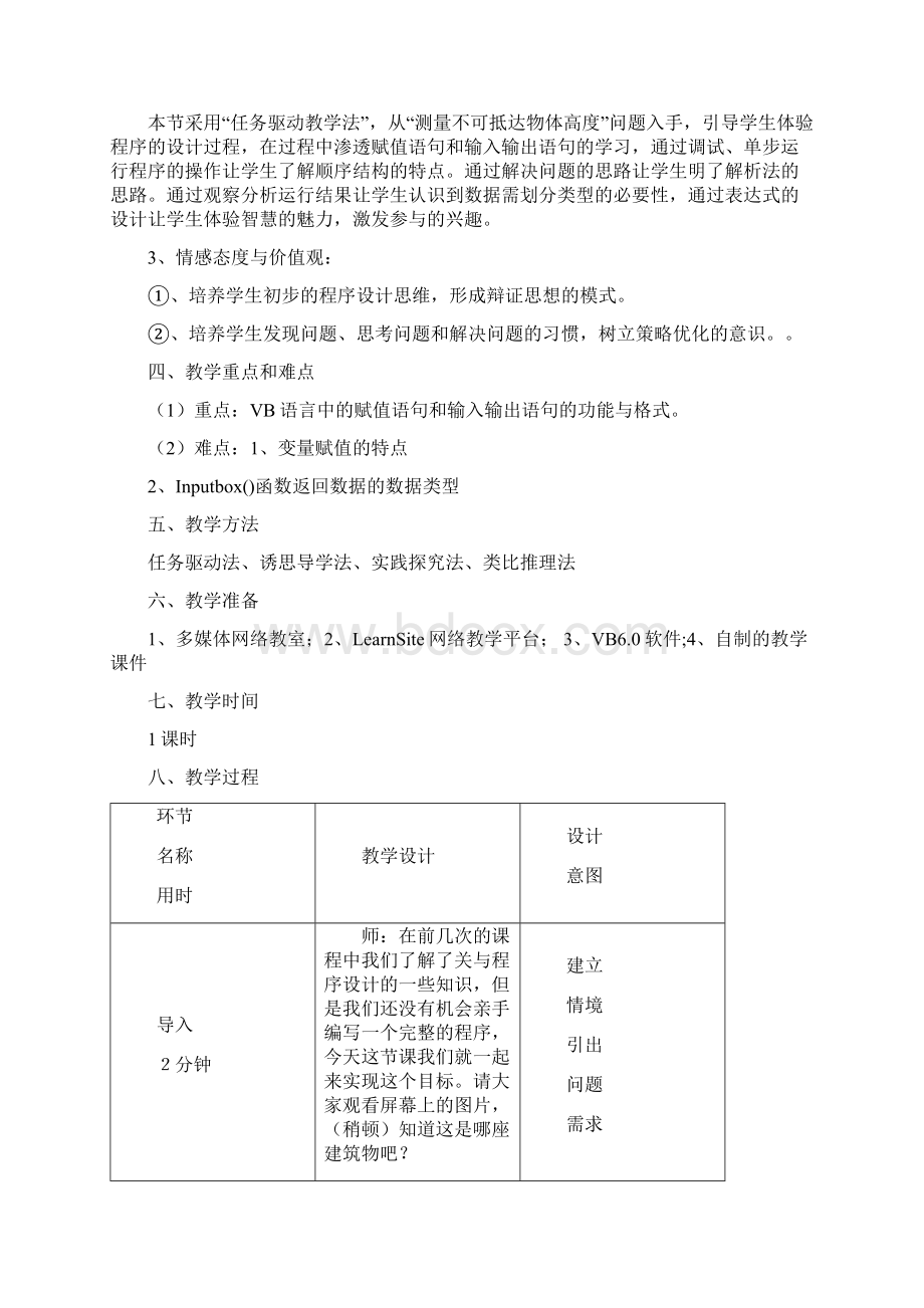 高中信息技术22程序的顺序结构教学设计学情分析教材分析课后反思.docx_第2页