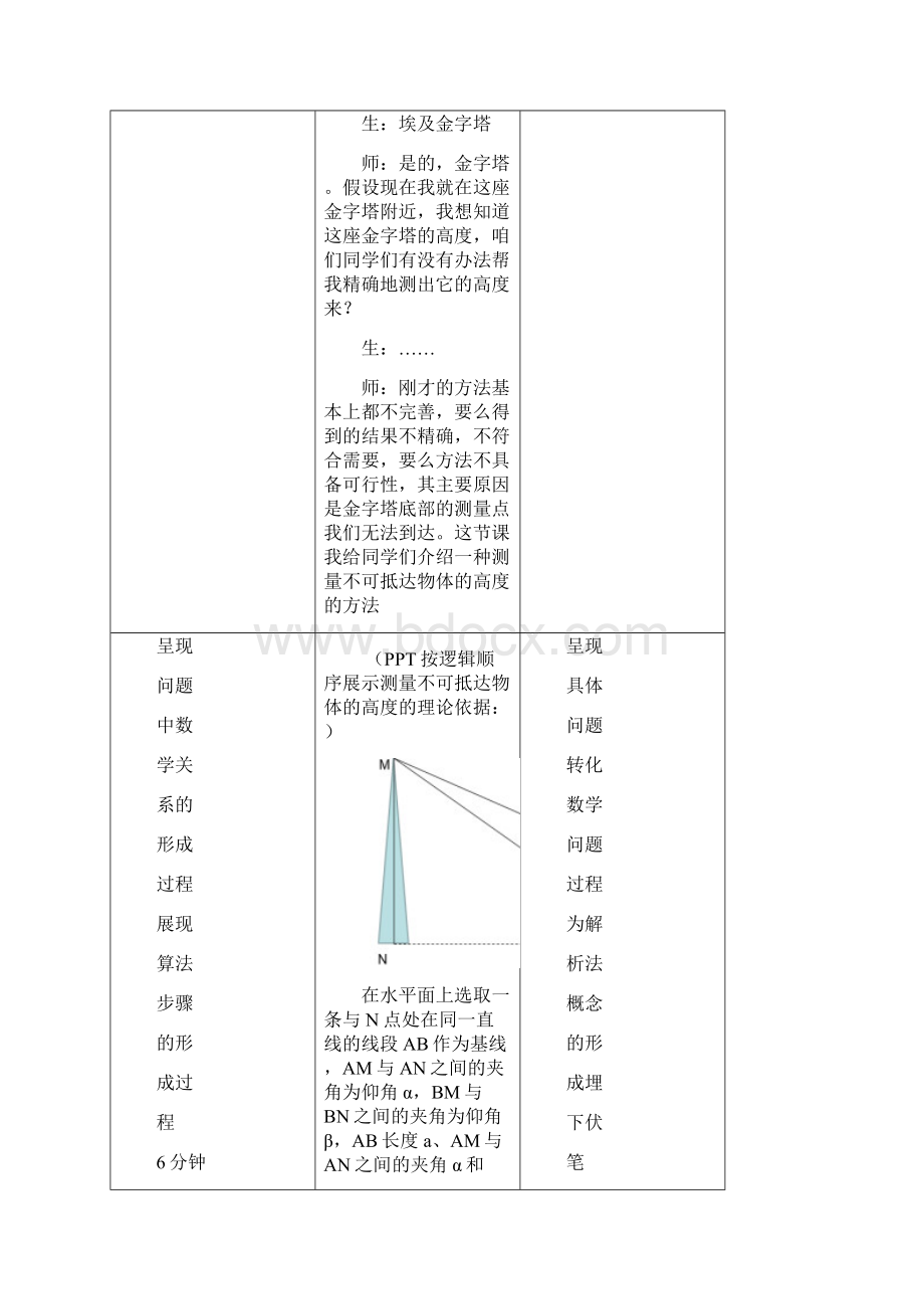 高中信息技术22程序的顺序结构教学设计学情分析教材分析课后反思.docx_第3页