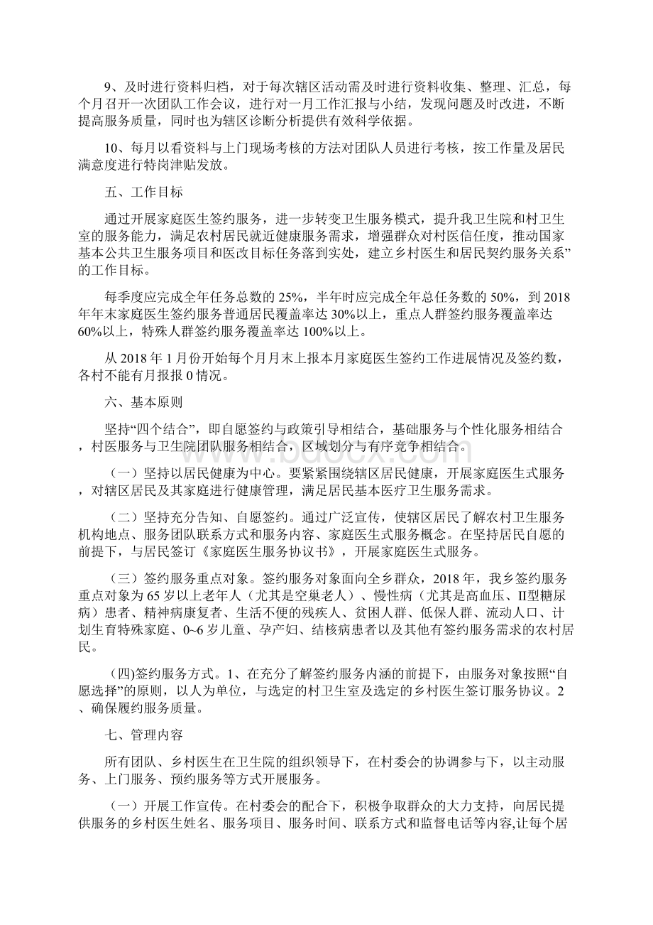 家庭医生签约工作计划Word下载.docx_第3页