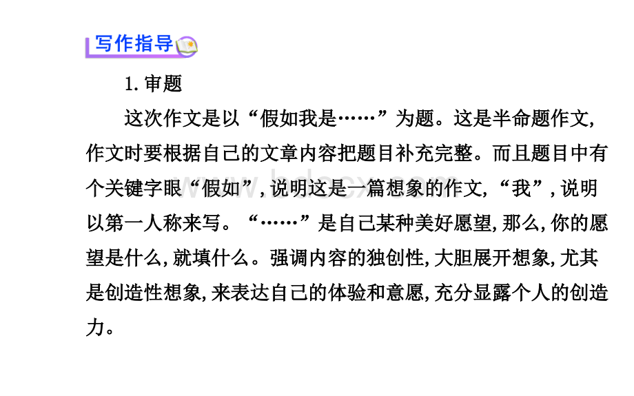 鄂教版语文六上第六单元作文假如我有一双翅膀PPT格式课件下载.ppt_第3页