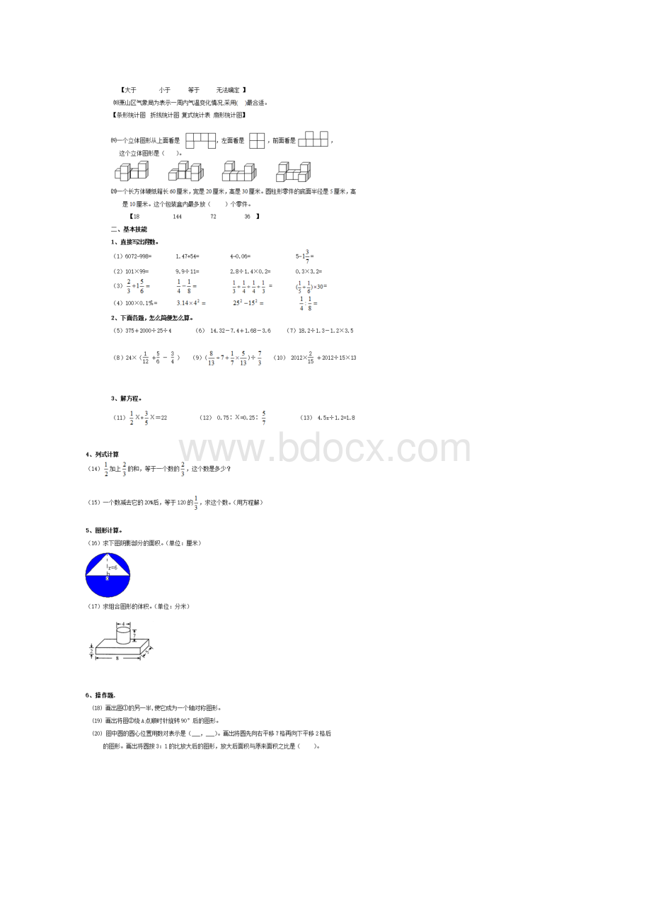 荆州市数学小升初数学模拟训练试题2套附答案.docx_第2页