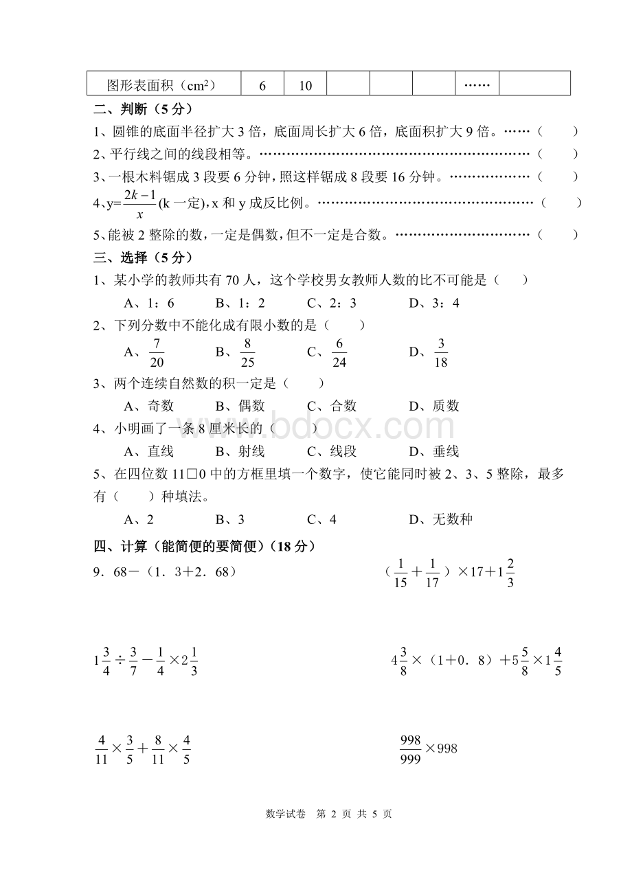 六年级小升初数学试卷Word文档格式.doc_第2页