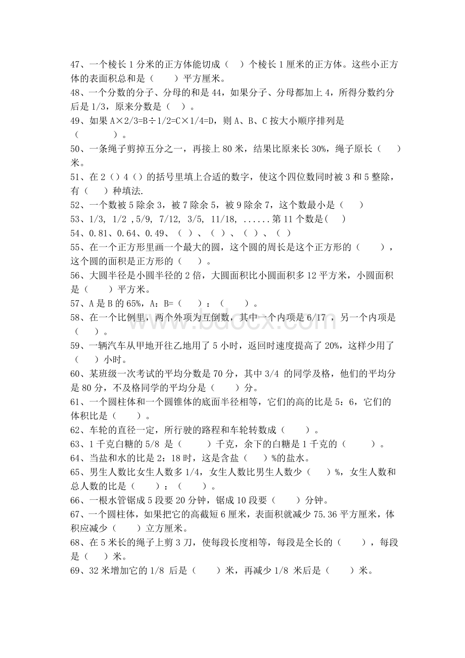 小学数学六年级总复习填空练习题Word文档格式.doc_第3页