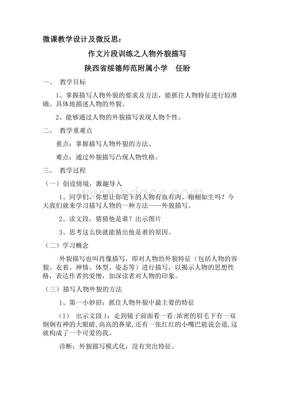 微课教学设计及微反思Word格式文档下载.docx_第1页