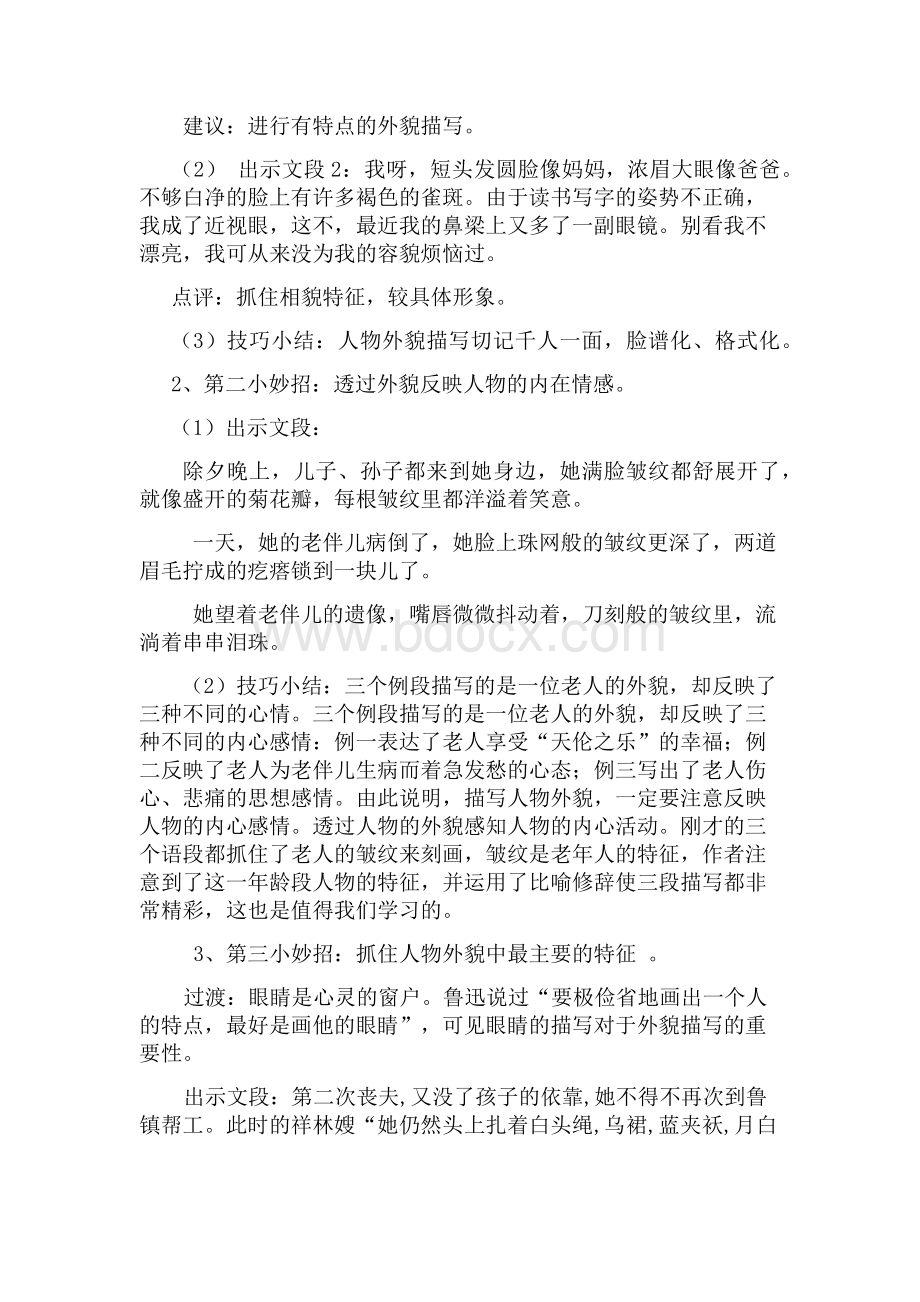 微课教学设计及微反思Word格式文档下载.docx_第2页