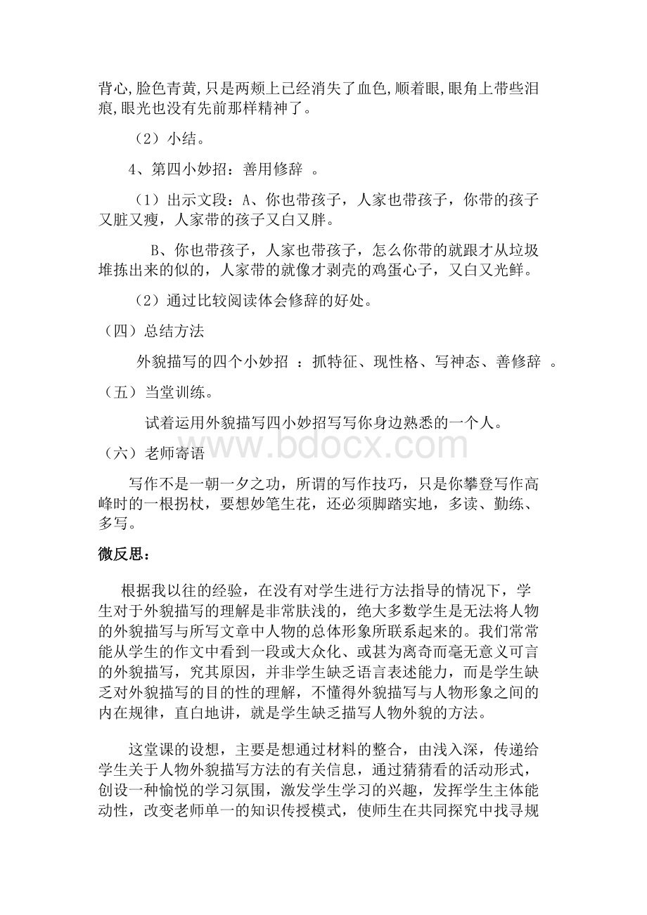 微课教学设计及微反思Word格式文档下载.docx_第3页