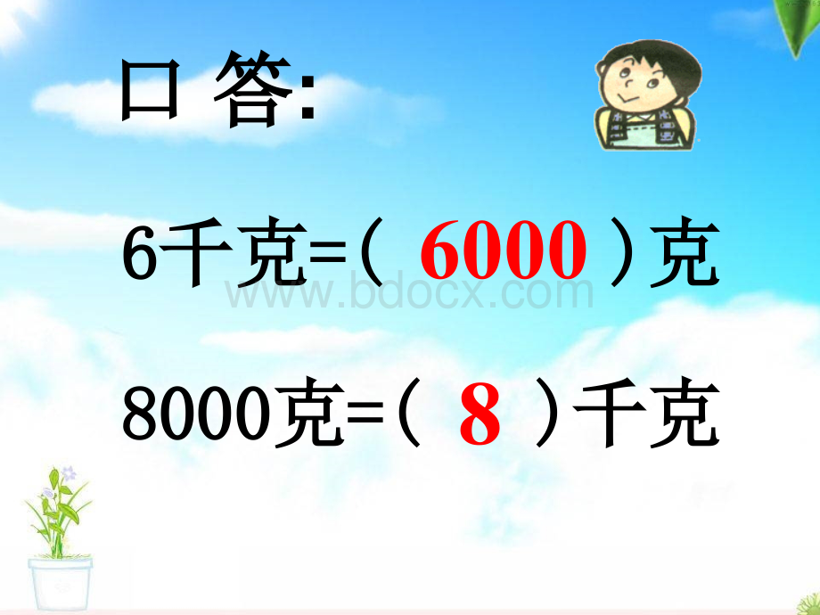 《吨的认识》PPT.ppt_第2页