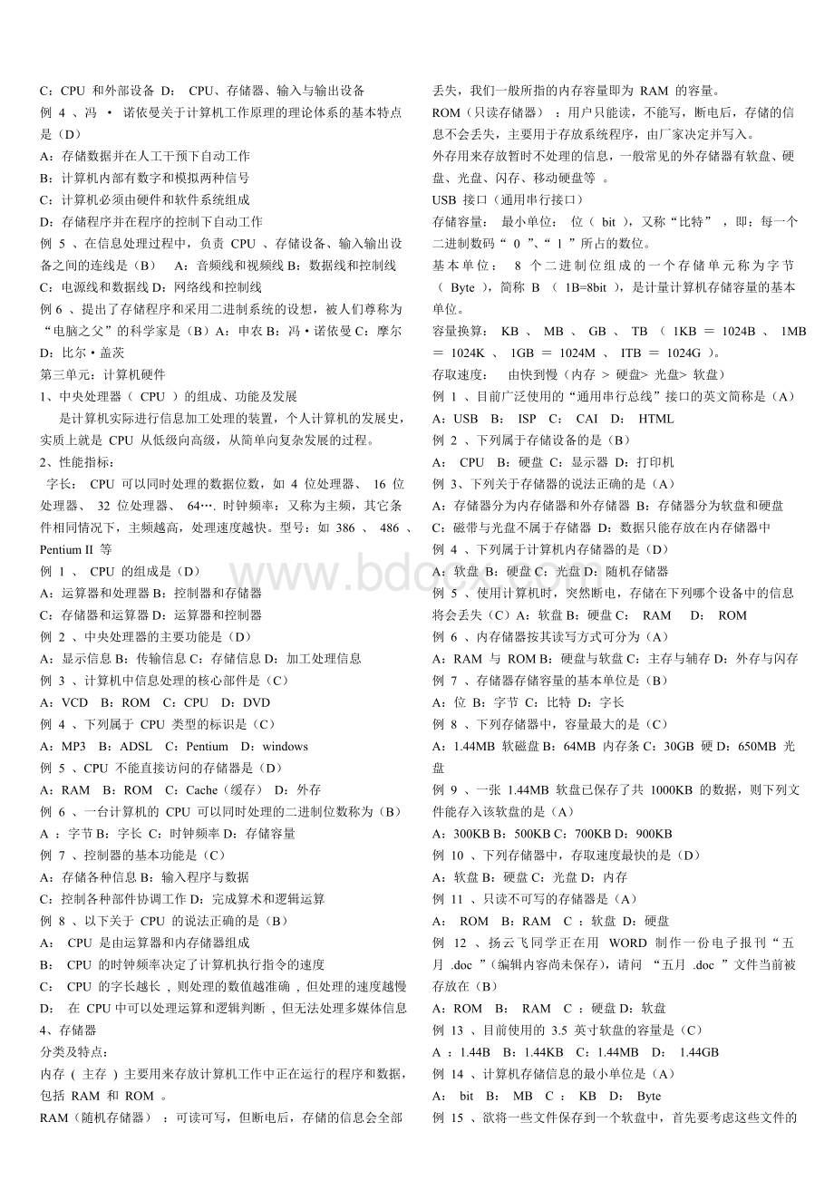 信息技术教师招聘考试题库.doc_第2页