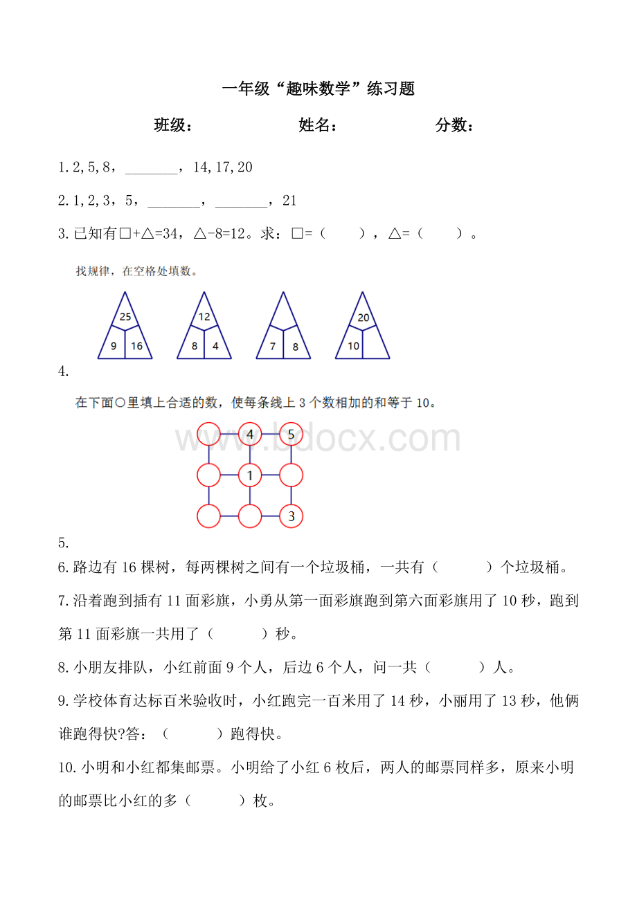 小学一年级趣味数学奥数竞赛题.docx