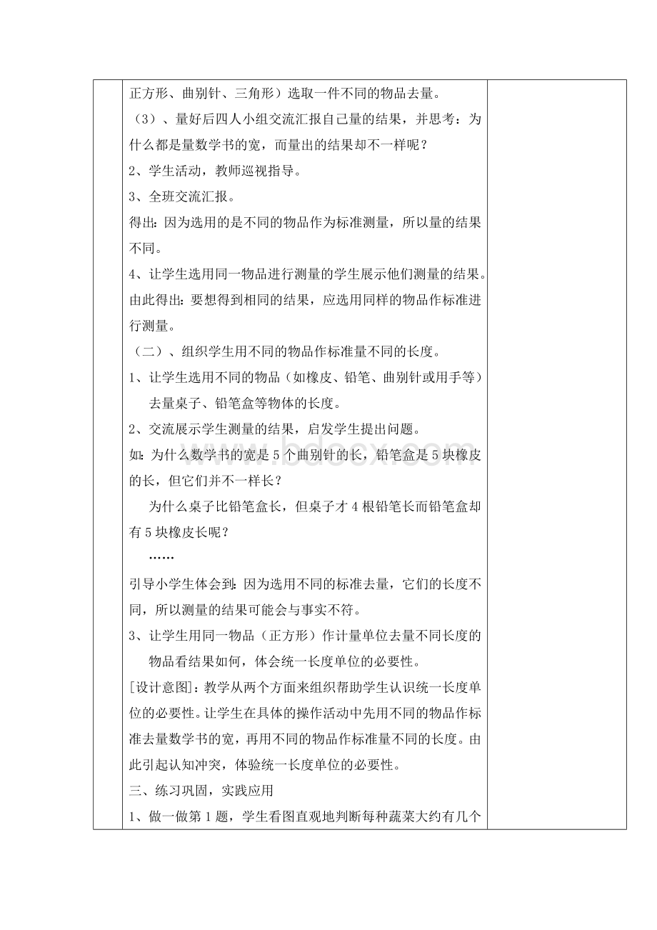 二年级数学电子教案模板文档格式.docx_第2页