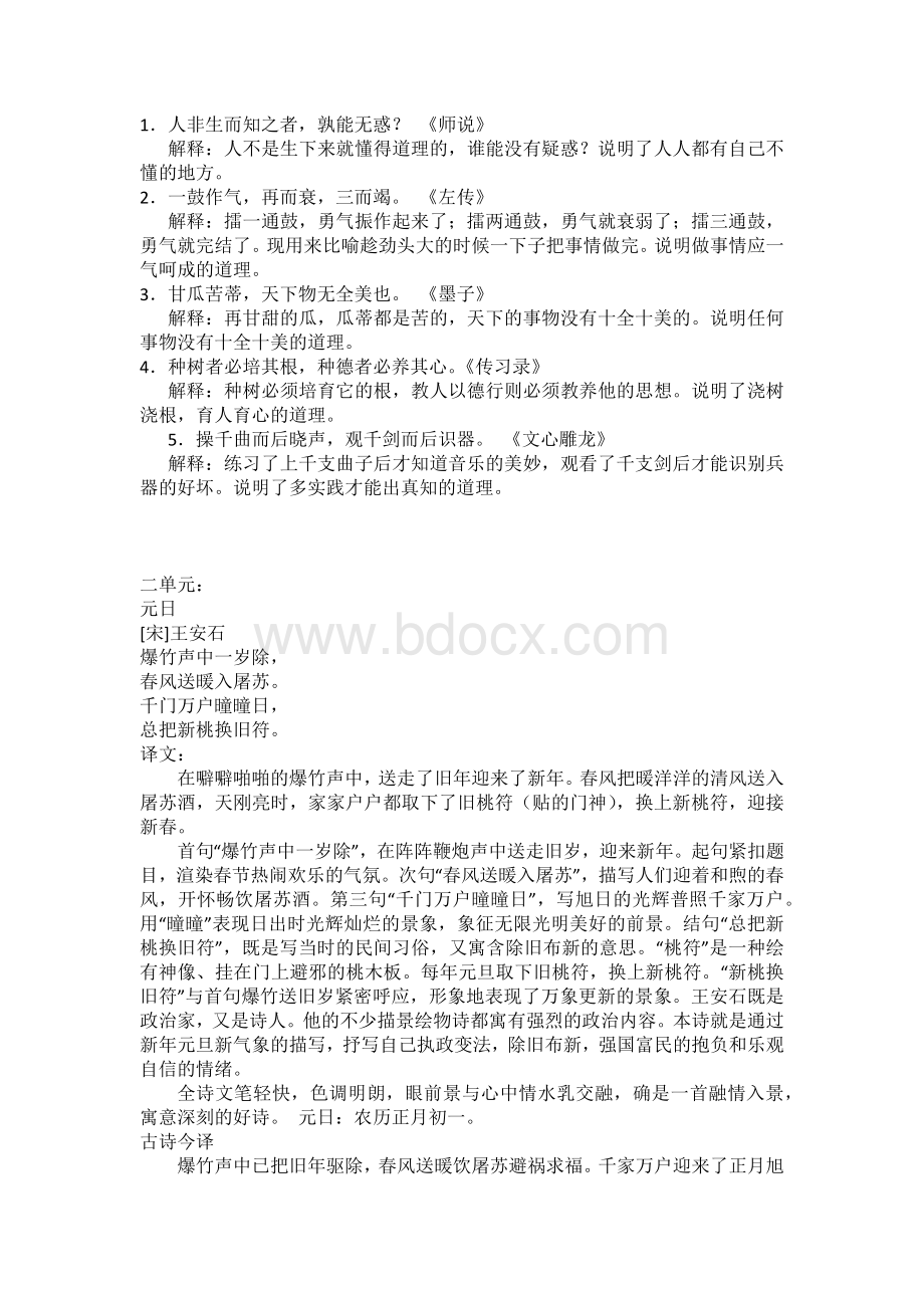 六级下册语文一二三四五六单元日积月累及解释.docx