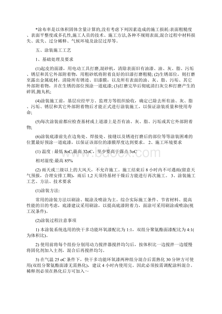 防腐工程施工方案Word文档格式.docx_第3页