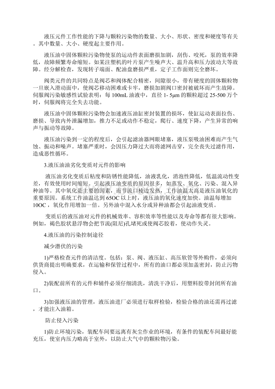 液压油污染原因危害及如何防治.docx_第3页