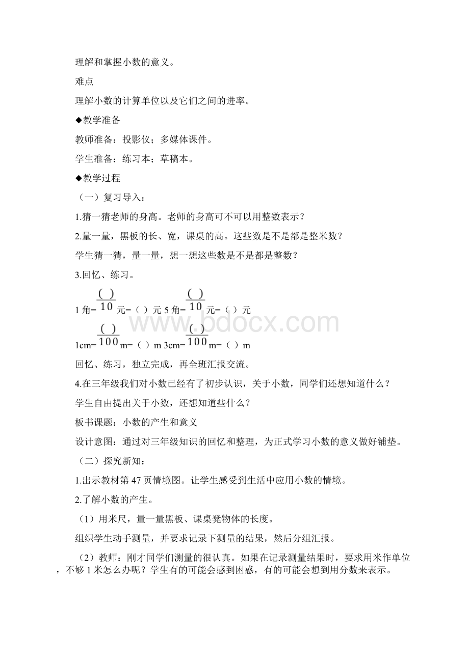 西师大版四年级数学下册第五单元教案Word文档下载推荐.docx_第2页