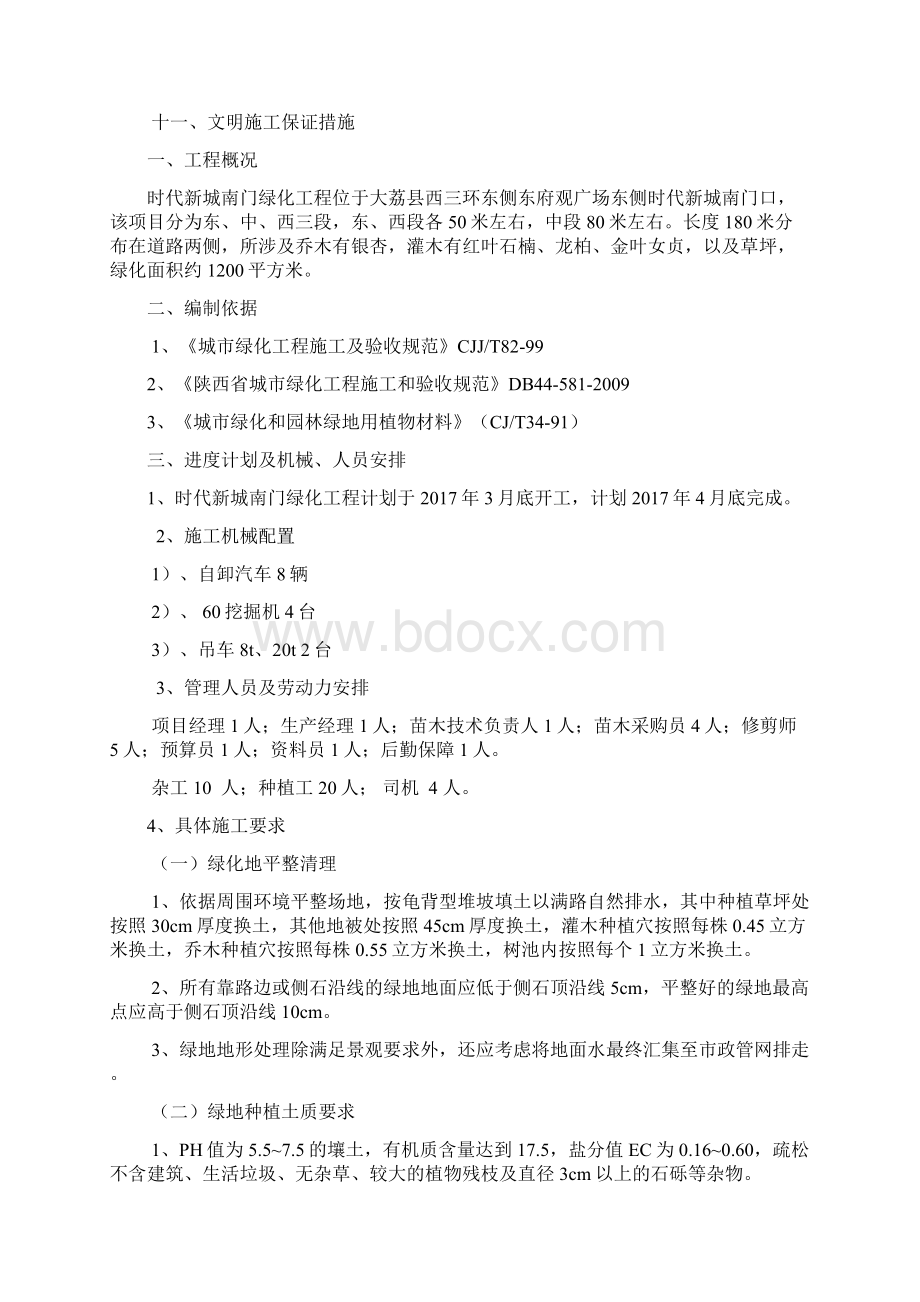 绿化施工方案723Word格式.docx_第2页