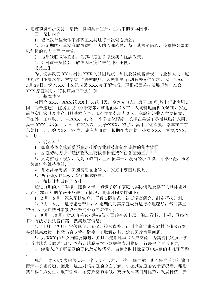 贫困户帮扶工作计划文档格式.docx_第2页