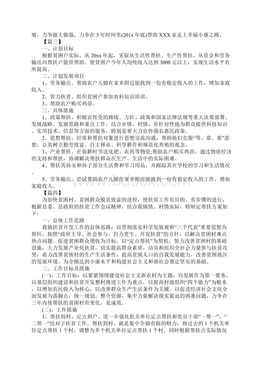 贫困户帮扶工作计划文档格式.docx_第3页