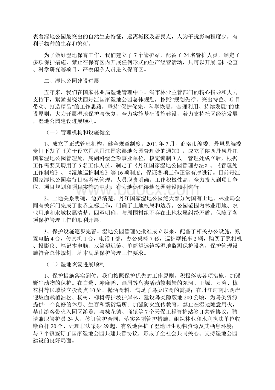 工作汇报国家湿地公园建设情况汇报.docx_第2页