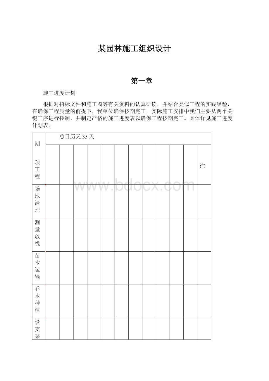 某园林施工组织设计.docx_第1页