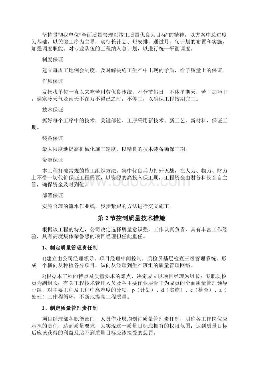 某园林施工组织设计.docx_第3页