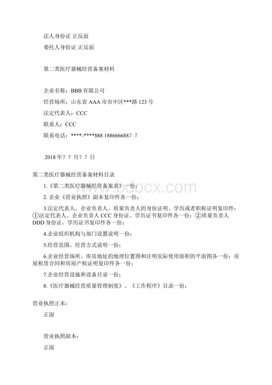 《第二类医疗器械经营备案》完整流程讲课教案.docx_第3页