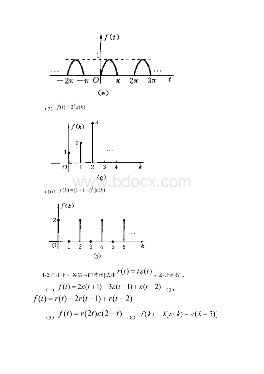 信号与线性系统分析第四版答案文档格式.docx_第3页